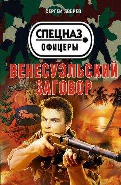 Сергей Зверев - Посвящение в герои