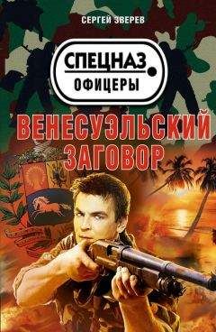 Сергей Зверев - Батяня. Ответный ход