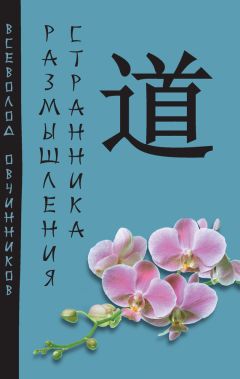 Всеволод Овчинников - Калейдоскоп жизни: экзотические, драматические и комические эпизоды личной судьбы ветерана журналистики