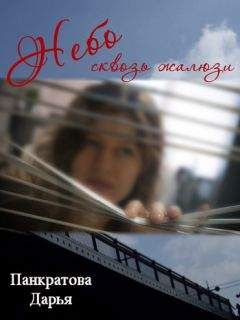 Лана Серова - Нарушая условности