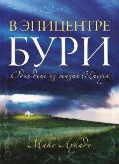 Макс Лукадо - История, расказанная ангелом