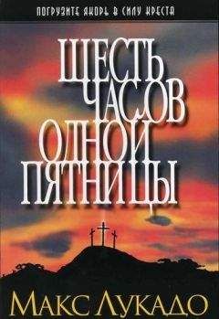 Макс Лукадо - История, расказанная ангелом