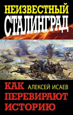 Александр Клинге - Маннергейм и блокада. Запретная правда о финском маршале