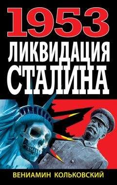 Валерий Салов - Убийство Сталина в год змеи