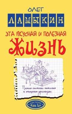 Давид Ян - Теперь я ем все, что хочу! Система питания Давида Яна