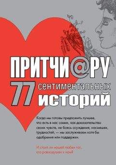 Елена Цымбурская - Притчи@ру. Секрет счастья