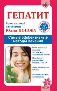 Татьяна Попова - Очерки о гомеопатии (Записки врача гомеопата)