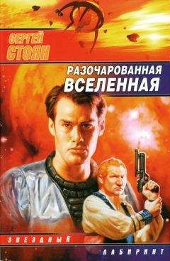 Александр Громов - Звездная вахта (сборник)