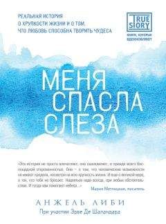 Беата Ардеева - Оно того стоило. Моя настоящая и невероятная история. Часть I. Две жизни