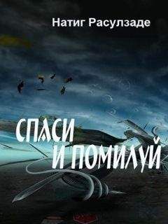 Александр Кравец - Посвященный. Книга I. Маарон и отравленные земли