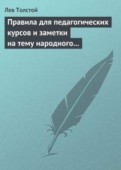 Иннокентий Анненский - Сочинения гр. А. К. Толстого как педагогический материал. Часть первая. Лирика