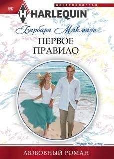 Барбара Макмаон - Южная баллада