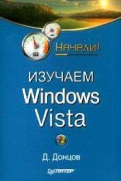 Виталий Леонтьев - Windows Vista