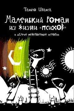 Людмила Петрушевская - Волшебные истории. Новые приключения Елены Прекрасной (сборник)