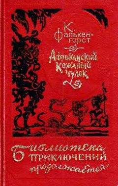 Альфред Шклярский - Таинственное путешествие Томека