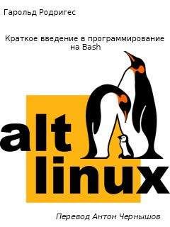 Марк Митчелл - Программирование для Linux. Профессиональный подход