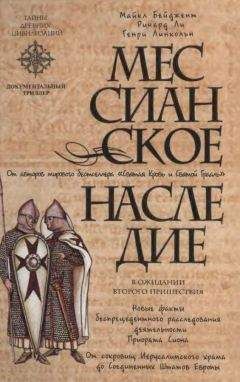 Саймон Кокс - Король Артур и Святой Грааль от А до Я