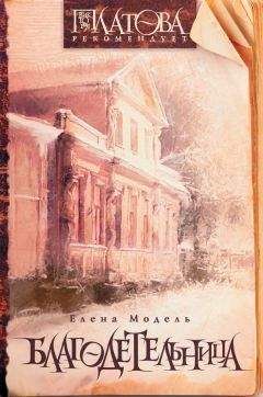 Елена Чижова - Неприкаянный дом (сборник)
