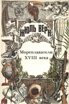 Луи Буссенар - Приключения знаменитых первопроходцев. Океания