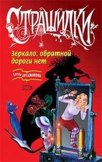 Елена Усачева - Хозяйка старого кладбища