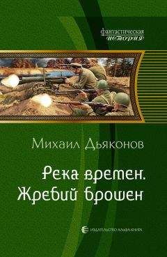 Сергей Соболев - Альтернативная история – пособие для хронохичхайкеров