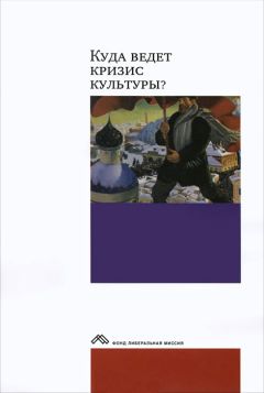 Сергей Кара-Мурза - Потерянный разум. Интеллигенция на пепелище России