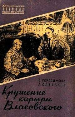 Валерия Герасимова - Крушение карьеры Власовского