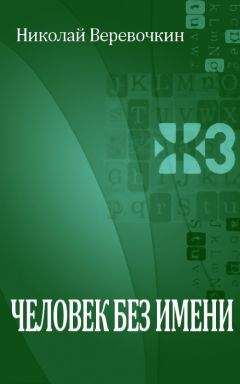 Петр Проскурин - Имя твое