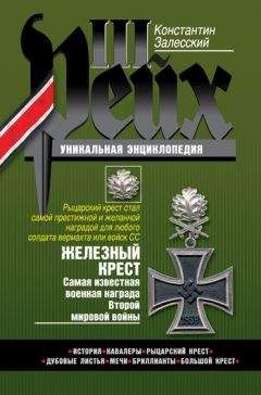 Франц Гальдер - Оккупация Европы. Военный дневник начальника Генерального штаба. 1939–1941