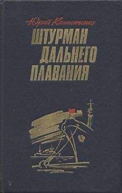 Крис Вудинг - Водопады возмездия