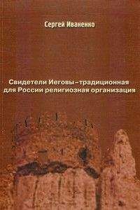 Священник Даниил Сысоев - Антропология Адвентистов Седьмого дня и свидетелей Иеговы