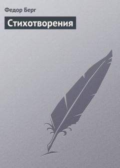 Федор Тютчев - Стихотворения
