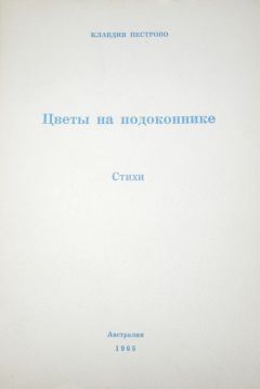 Николай Туроверов - «Возвращается ветер на круги свои…». Стихотворения и поэмы