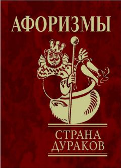 Фаина Раневская - «Муля, не нервируй меня!» Шаржи. Афоризмы. Рисунки