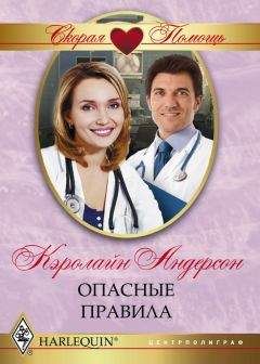 Бренда Джойс - Смертельные иллюзии