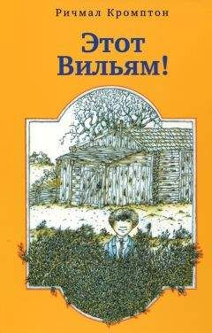 Вильям Козлов - Юрка Гусь