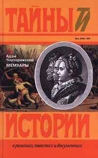 Джузеппе Гарибальди - Джузеппе Гарибальди. Мемуары