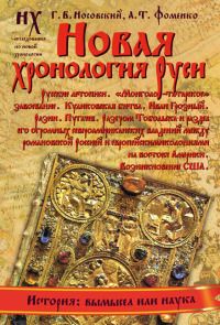 Анатолий Абрашкин - Русь - Арийская колыбель. От Волги до Трои и Святой Земли