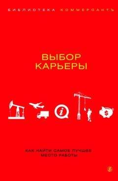 Екатерина Румянцева - Руководство по поиску работы, самопрезентации и развитию карьеры