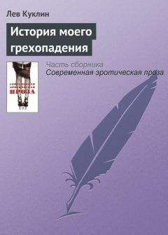 Викторьен Дю Соссей - Дневник кушетки