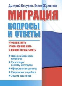 Дмитрий Бачурин - Льготы, гарантии, компенсации. На что вы имеете право