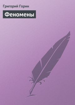 Рамина Монсальви - Сказки для невольника