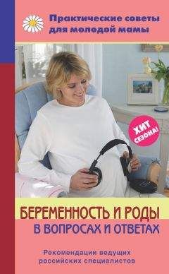 Валерия Фадеева - Самая важная российская книга мамы. Беременность. Роды. Первые годы