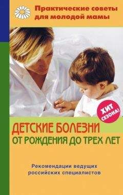 Нина Башкирова - Планируем ребенка: все, что необходимо знать молодым родителям