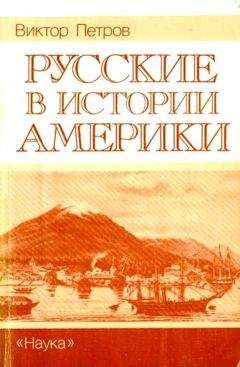 Сергей Обручев - Русские поморы на Шпицбергене