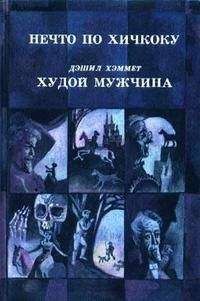 Николас Блейк - Бренна земная плоть. В аду нет выбора. Голова коммивояжера