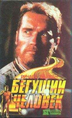 Василий Ванюшин - Вторая жизнь