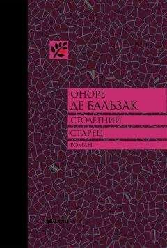 Оноре Бальзак - Серафита