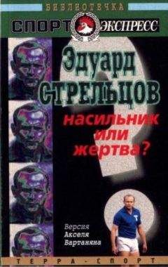 Энцо Катаниа - Андрей Шевченко – «дьявол» с Востока