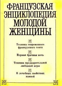 Любовь Поливалина - Полная энциклопедия молодой хозяйки